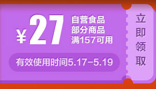 京東超市優(yōu)惠券