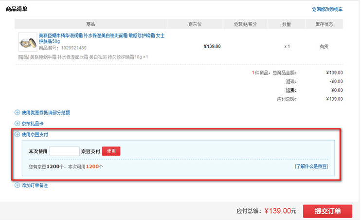 京東京豆可以提升嗎