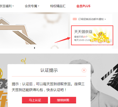 京東怎么簽到領(lǐng)京豆,京東簽到領(lǐng)京豆規(guī)則,手機(jī)京東在哪里簽到