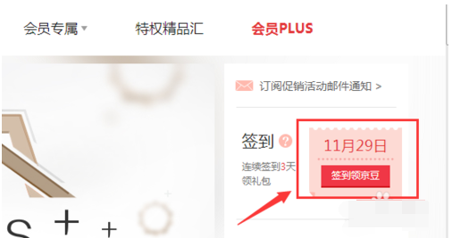 京東怎么簽到領(lǐng)京豆,京東簽到領(lǐng)京豆規(guī)則,手機(jī)京東在哪里簽到