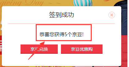 京東怎么簽到領(lǐng)京豆,京東簽到領(lǐng)京豆規(guī)則,手機(jī)京東在哪里簽到