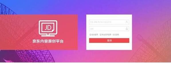 京東達(dá)人好做嗎