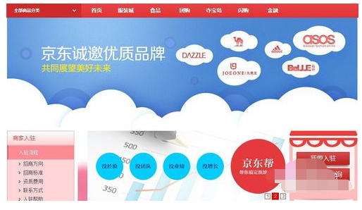 京東到家商家入駐流程