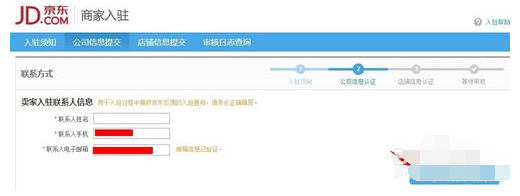 京東到家商家入駐流程