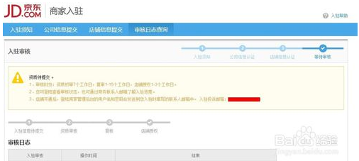 京東到家商家入駐流程