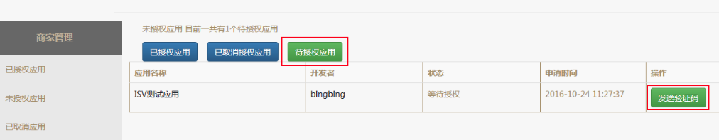 京東到家商家入駐流程