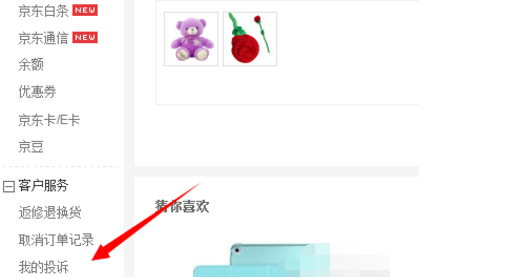 京東不給退貨怎么投訴