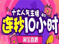 淘寶直播入口在哪？如何觀看淘寶直播？