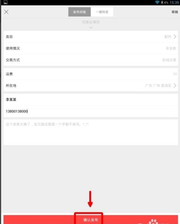 填寫聯(lián)系人資料