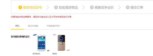 可能使用的手機(jī)