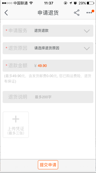 淘寶退貨流程手機(jī)端操作