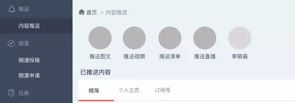 淘寶達(dá)人2.0后臺