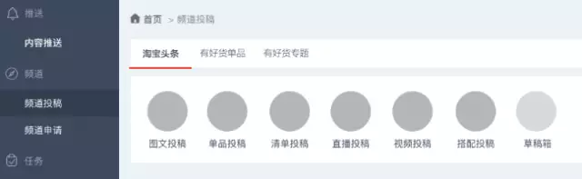 淘寶達(dá)人2.0后臺