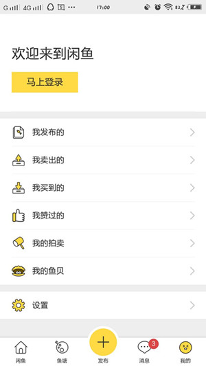 閑魚怎么跳過實人認證
