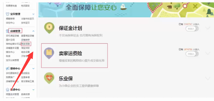 淘寶運(yùn)費(fèi)險(xiǎn)設(shè)置