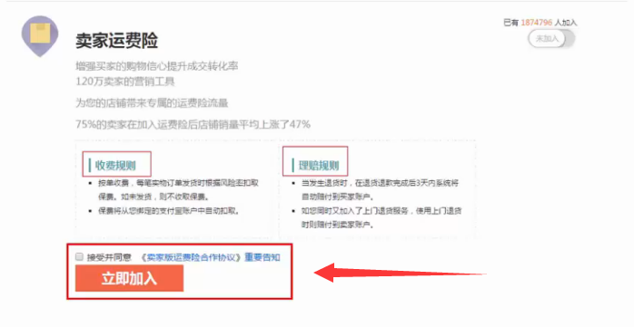 淘寶運(yùn)費(fèi)險(xiǎn)設(shè)置