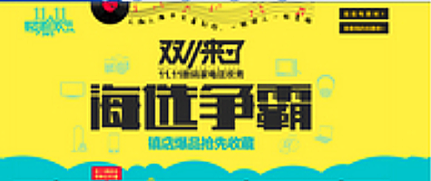 2017天貓雙11海選報(bào)名未通過(guò)怎么辦?