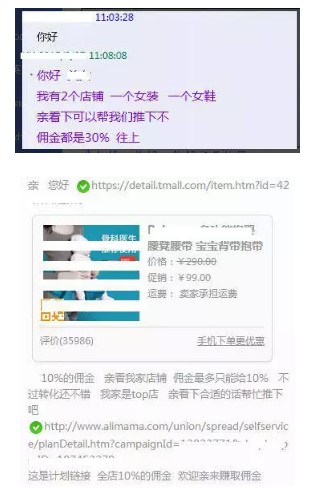 聯(lián)系淘寶達人