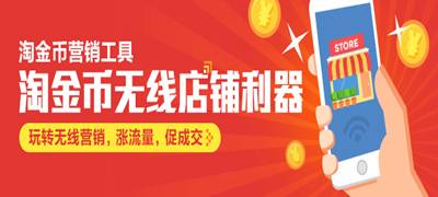 淘金幣無(wú)線端