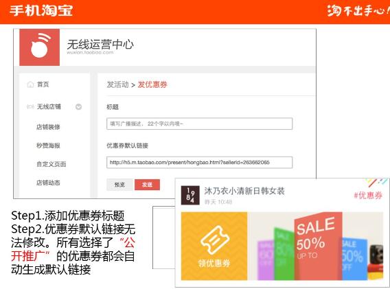 微淘添加優(yōu)惠券