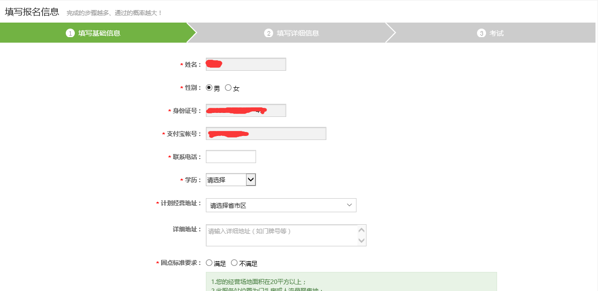 農(nóng)村淘寶合伙人申請操作