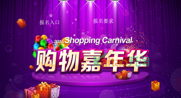 淘寶嘉年華報名入口及活動報名要求