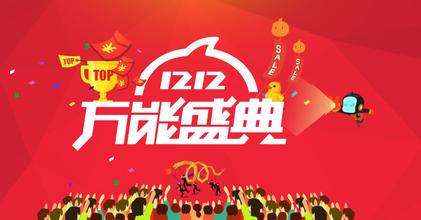 雙12大促