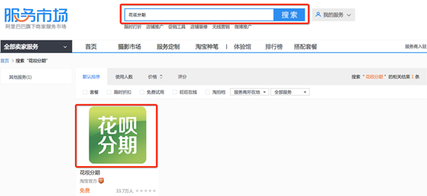 搜索花唄分期軟件
