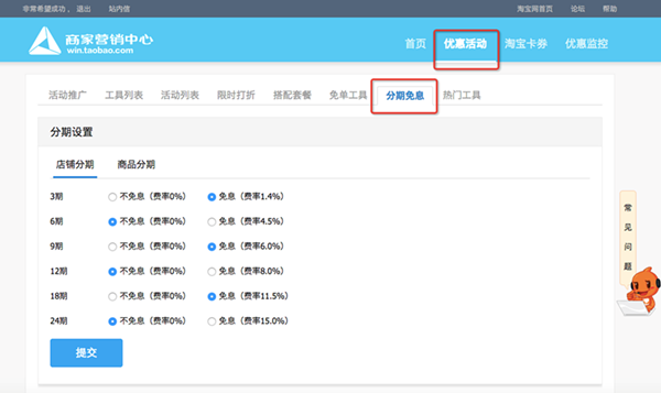 分期免息”進入設(shè)置界面