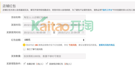 雙11店鋪紅包設(shè)置