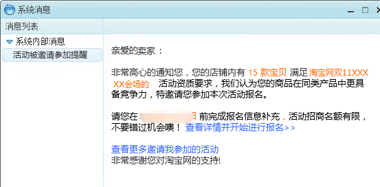 外圍報名提示商品不在2017淘寶嘉年華外圍商品池內(nèi)是怎么回事?