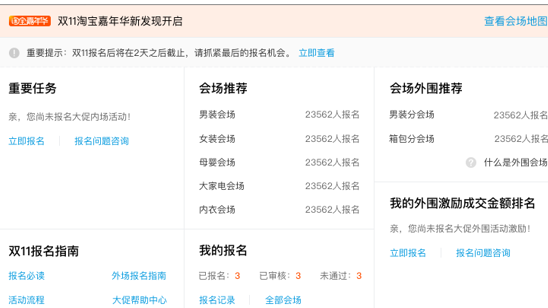 外圍報名提示商品不在2017淘寶嘉年華外圍商品池內(nèi)是怎么回事?