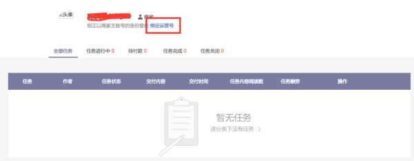 天貓商家如何綁定（解綁）運(yùn)營號(hào)