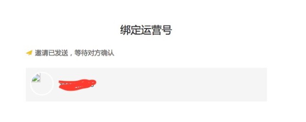 天貓商家如何綁定（解綁）運(yùn)營號(hào)