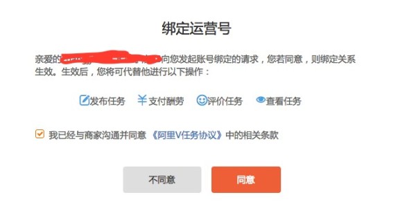 天貓商家如何綁定（解綁）運(yùn)營號(hào)