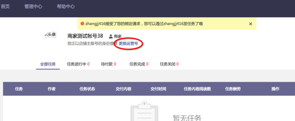 天貓商家如何綁定（解綁）運(yùn)營號(hào)