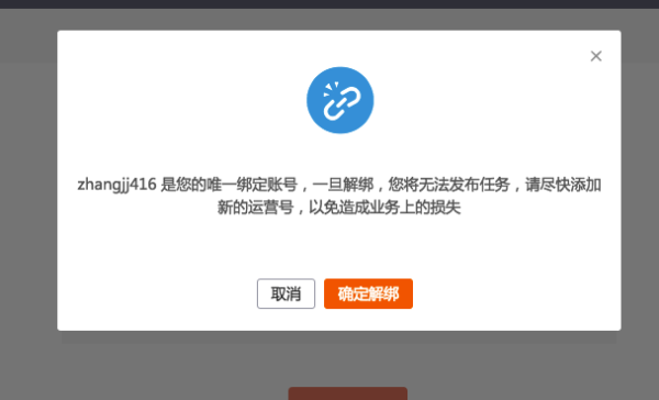 天貓商家如何綁定（解綁）運(yùn)營號(hào)