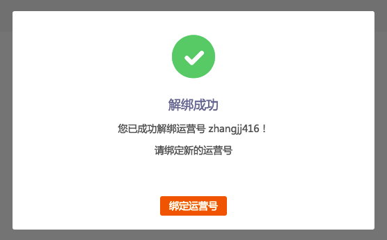 天貓商家如何綁定（解綁）運(yùn)營號(hào)