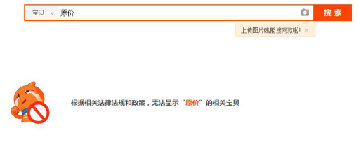 淘寶原價(jià)被禁用.png