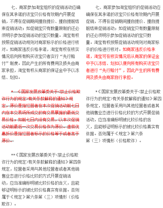 淘寶價(jià)格發(fā)布規(guī)范.png