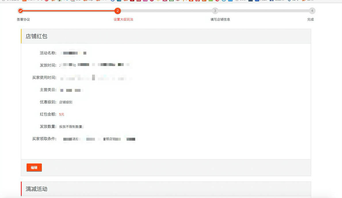 雙十一店鋪紅包設(shè)置