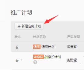 淘寶客定向計(jì)劃