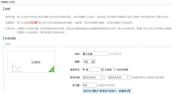 會(huì)員營(yíng)銷設(shè)置