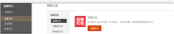 創(chuàng)建店鋪活動(dòng)