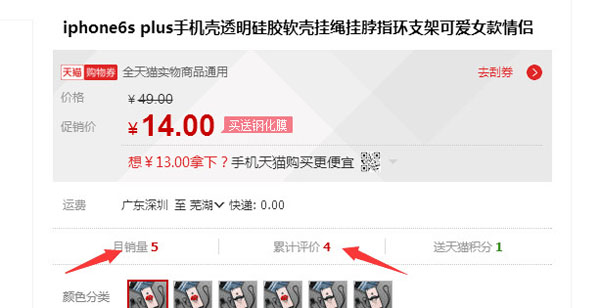 店鋪產(chǎn)品銷量