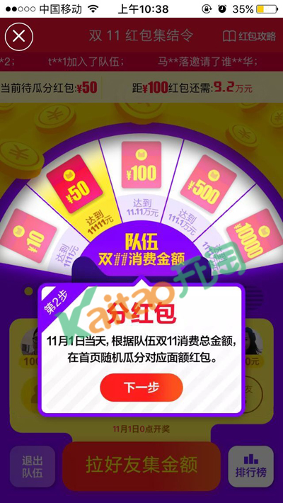 淘寶雙11紅包集結(jié)令怎么組隊瓜分？