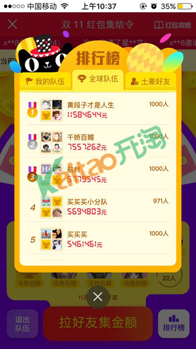 淘寶雙11紅包集結(jié)令怎么組隊瓜分？