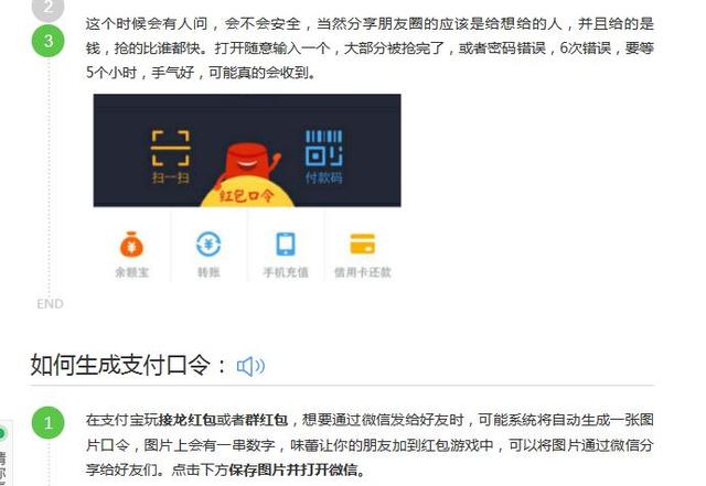 支付寶紅包口令