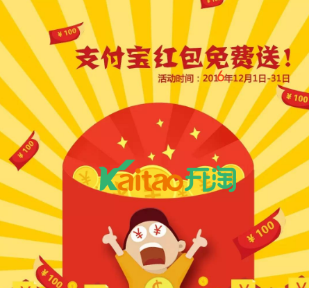 支付寶紅包