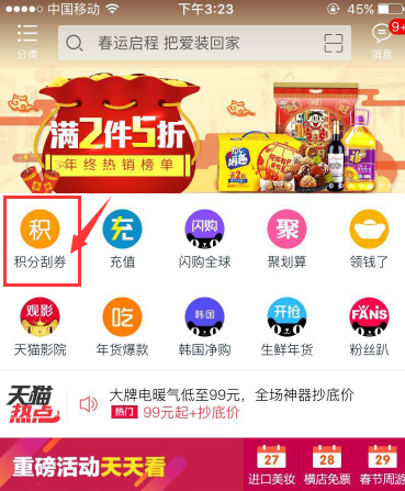 天貓首個積分規(guī)則